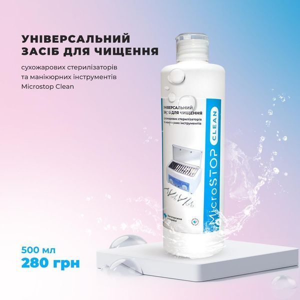 Засіб для очищення інструментів та сухожара Microstop Clean, 500 мл 11694 фото