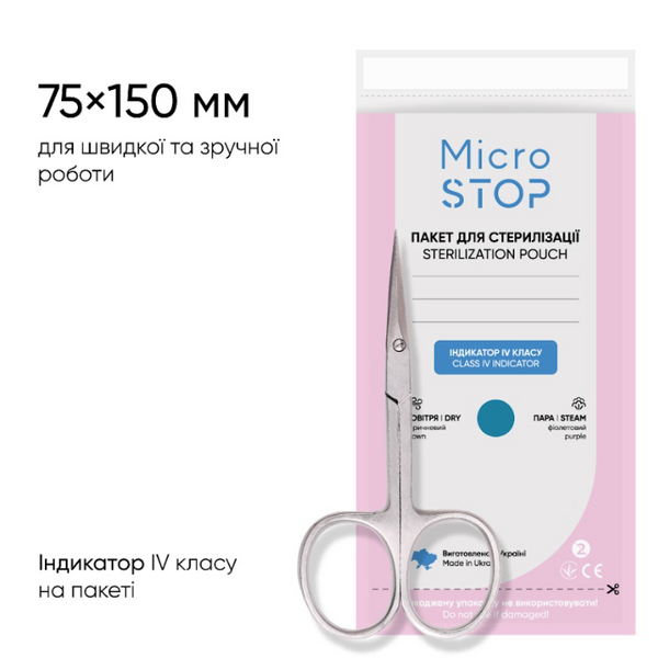 Крафт пакет Білий із індикатором 4 класу 75*150 Microstop 100 шт 21139 фото