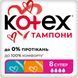 Тампони Kotex Super, 8 шт 19643 фото 5